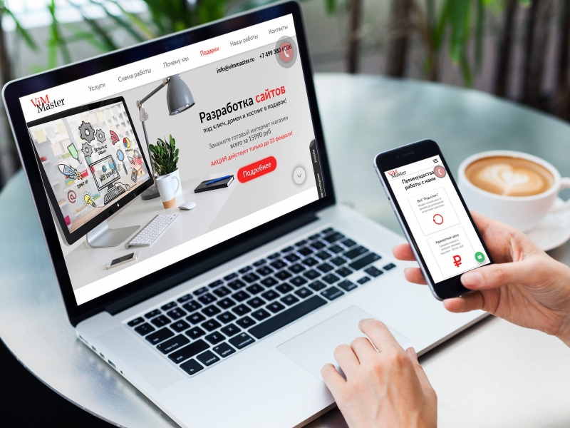 Разработка сайтов, интернет-магазинов под ключ
