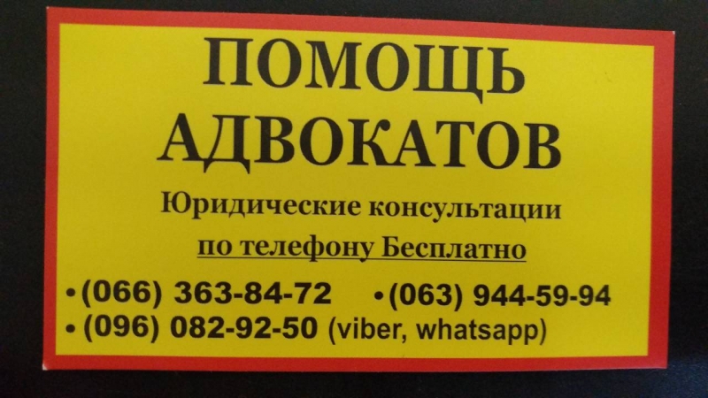 Advokat Zaporozje. Консультации бесплатно.