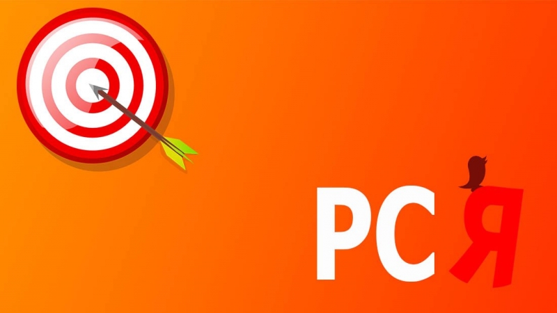 Реклама в рся - привлечение клиентов