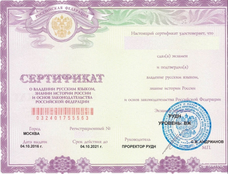 Экзамен на гражданство РФ .РВП.ВИД.Патент