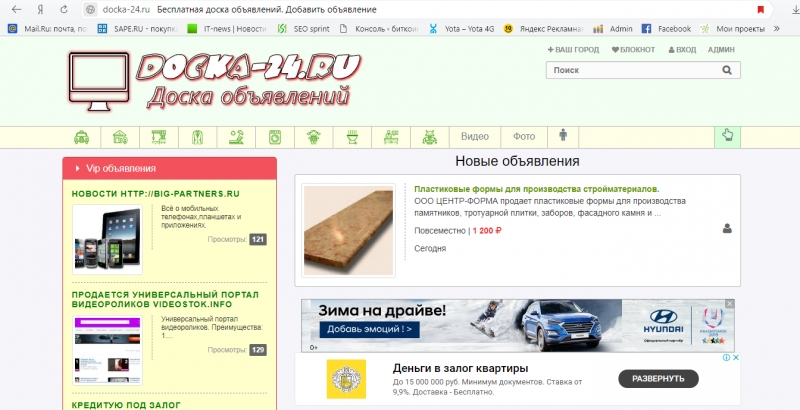 Доски бесплатных объявлений