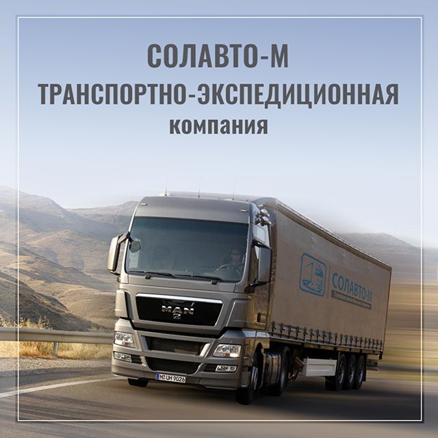 Грузоперевозки