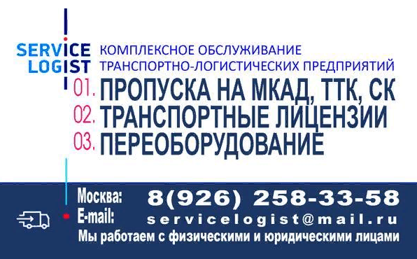 ПО МКАДУ ТРЕТЬЕМУ И САДОВОМУ КОЛЬЦУ ПРОПУСК