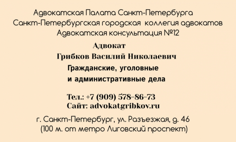 Юрист. Адвокат в Санкт-Петербурге