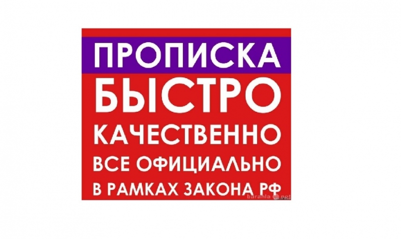 Дам согласие на постоянную прописку в собственном доме