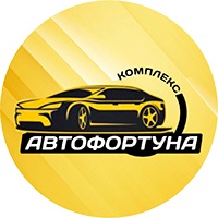 Ремонт иномарок в Сургуте Автофортуна