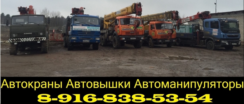 Любые Грузоперевозки КРАНОМ-МАНИПУЛЯТОРОМ по Подольску-Чехову-Серпухову