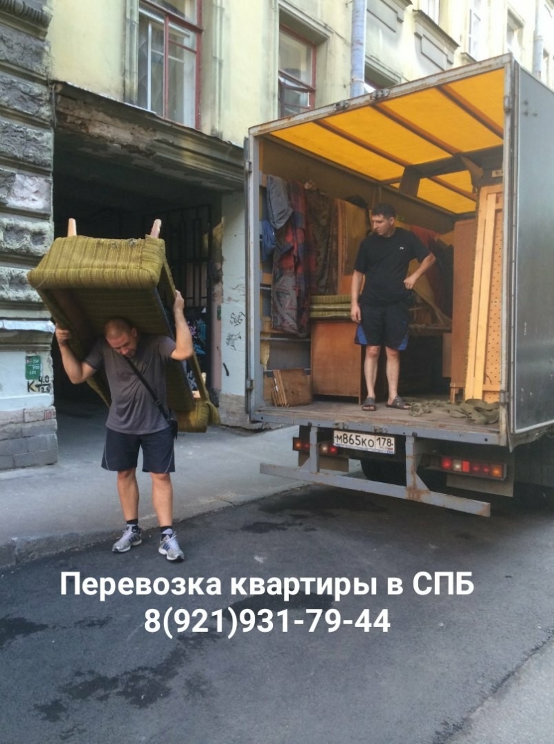 ПЕРЕВОЗКА КВАРТИРЫ САНКТ-ПЕТЕРБУРГ