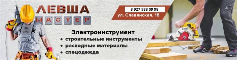 Магазин Левша-Мастер