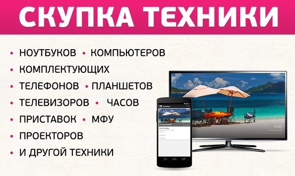 Скупка ноутбуков в любом состоянии. Новые, подержанные, неисправные. Покупка циф