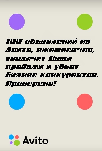Авито продвижение