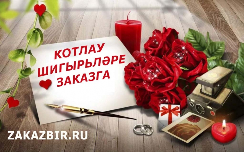 Поздравления с рождением внучки на татарском языке