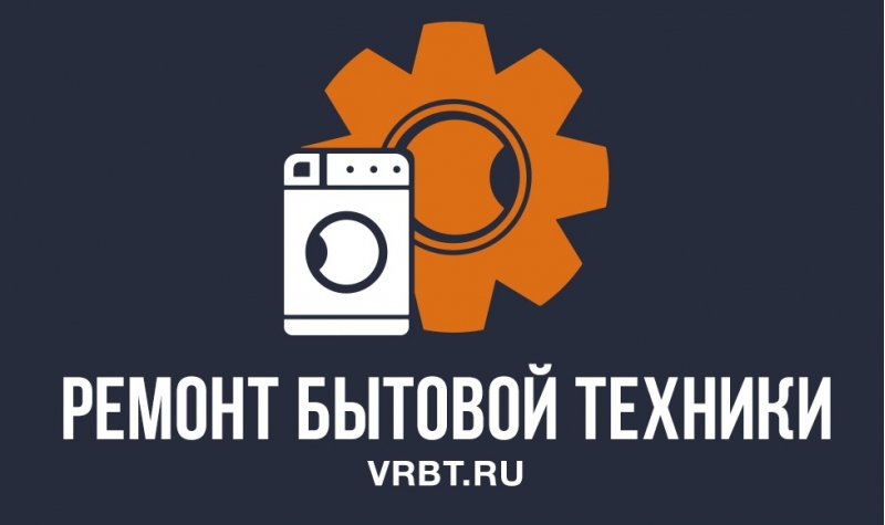 Ремонт бытовой техники