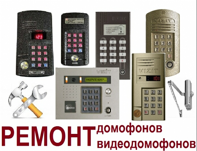 Ремонт домофонов в Москве