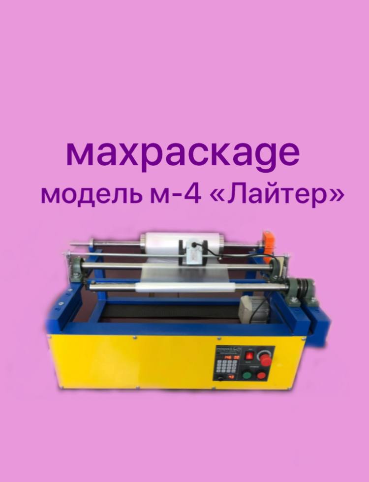   MAXPACKAGE -4 
