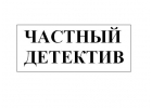 ДЕТЕКТИВНОЕ АГЕНТСТВО в МОСКВЕ.