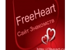 Всероссийский Сайт Знакомств "FreeHeart" на 3heart.ru
