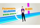 Размещение бъявлений в интернете