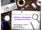 работа для мамочек и домохозяек