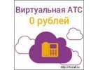 Ваша Телефонная Сеть - телефон домой и в офис