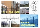 Монтаж колючей проволоки Егоза в Великом Новгороде