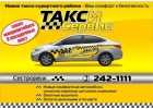 ТАКСИ-СЕРВИС КУРОРТНОГО РАЙОНА