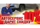 Автосервис ТЕХЦЕНТР МАЯК СТО