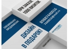 Хотите заказать визитки или другую рекламу У нас акция специально для Вас
