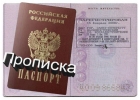 Регистрацияпрописка в Казани гражданам РФ
