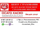 ОСАГО КАСКО ТЕХОСМОТР УФА