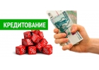 Срочный кредит в день обращения