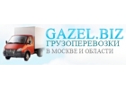 Заказ газели в Москве