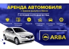 Аренда авто с правом выкупа
