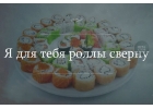 Доставка суши и пиццы в Днепре Ешь Пей Сунь