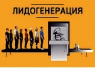 Телемаркетинг, привлечение клиентов, клиенты для бизнеса