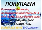 Покупаем Катионит ку-2-8 б.у