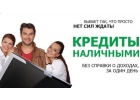 Срочная помощь в получении кредита не зависимо от кредитной истории