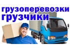 Заказать машину сгрузчиками
