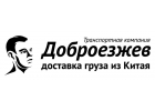 Доставка грузов и товаров из Китая, поиск поставщиков
