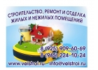 Строительство и ремонт.