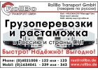 Грузоперевозки из Европы в Россию, СНГ недорого. Переезды на ПМЖ из Европы в СНГ