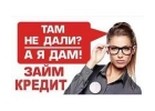 Быстрое решение, низкий процент, удобные условия.