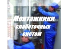 Монтажники слаботочных систем