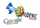 Настройка контекстной рекламы Яндекс и Google