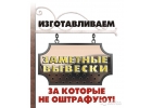 Изготовление и монтаж наружной рекламы в Самаре.