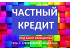Кредит с плохой кредитной историей. Не банк