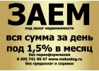Кредитование под залог без справок