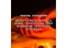 Помощь в привлечение удачи в бизнесе