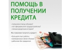 Гарантия получения. Помощь с плохой КИ