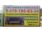 Утиль БЕСПЛАТНО грузчики г.РАМЕНСКОЕ 89299873148 ГрузчикиТранспорт- перевозки 8